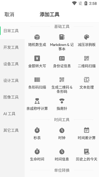 移动工具箱安卓版