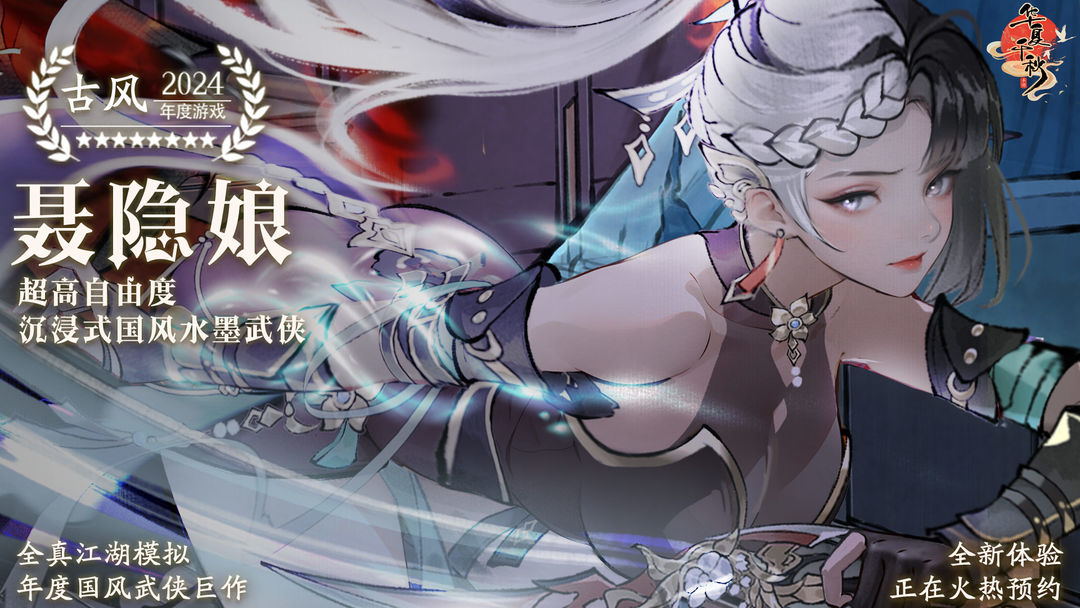 华夏千秋手游