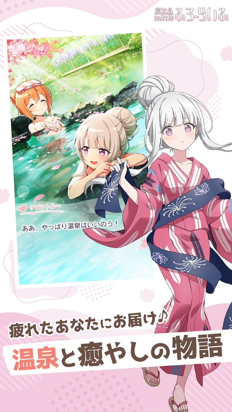 魔女的泡汤生活