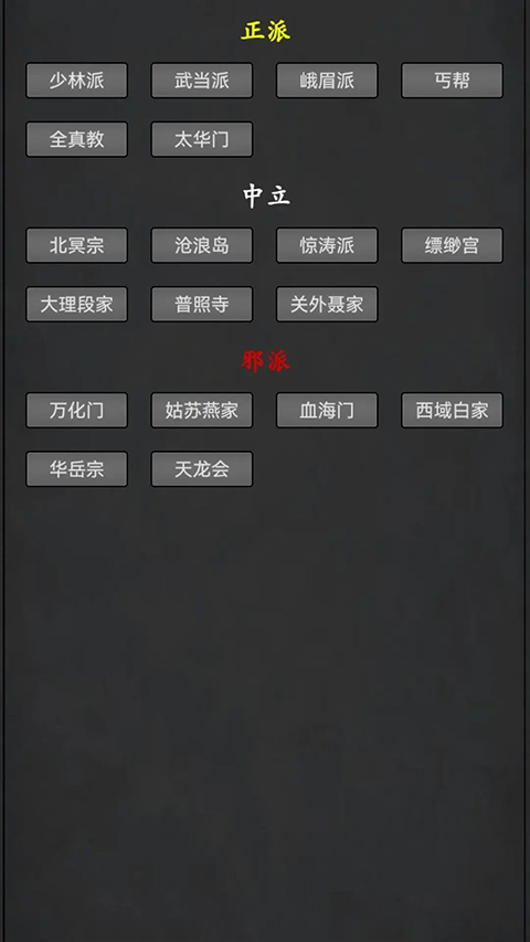 武林豪侠传文字版