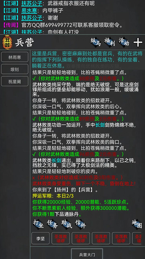 武林豪侠传文字版