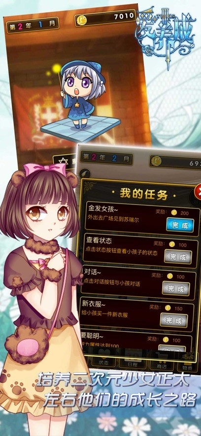 爱养成3