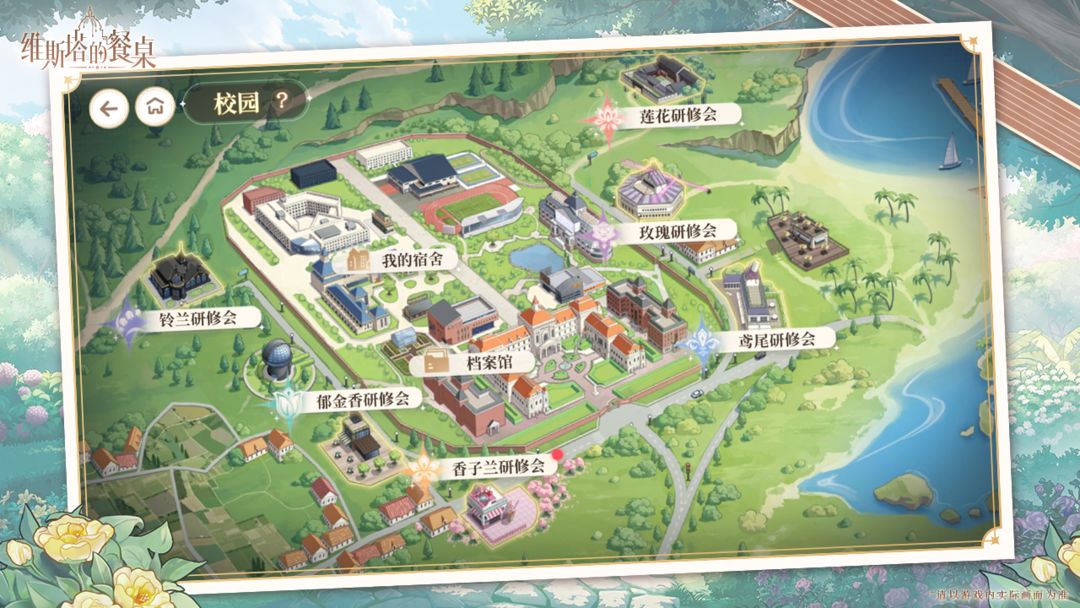 维斯塔的餐桌安卓版
