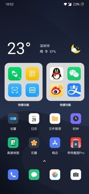 魅族小组件