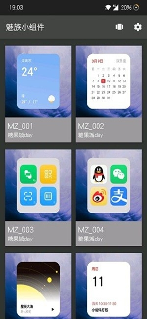 魅族小组件