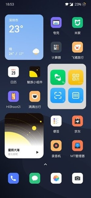 魅族小组件