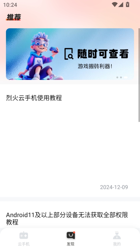 烈火云手机