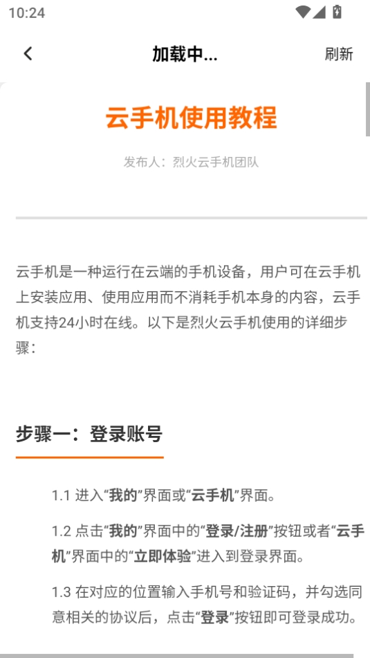 烈火云手机