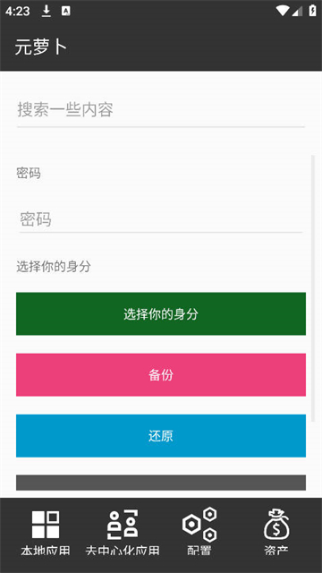 元萝卜框架