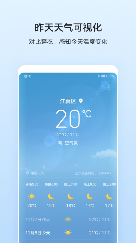 华为自带天气