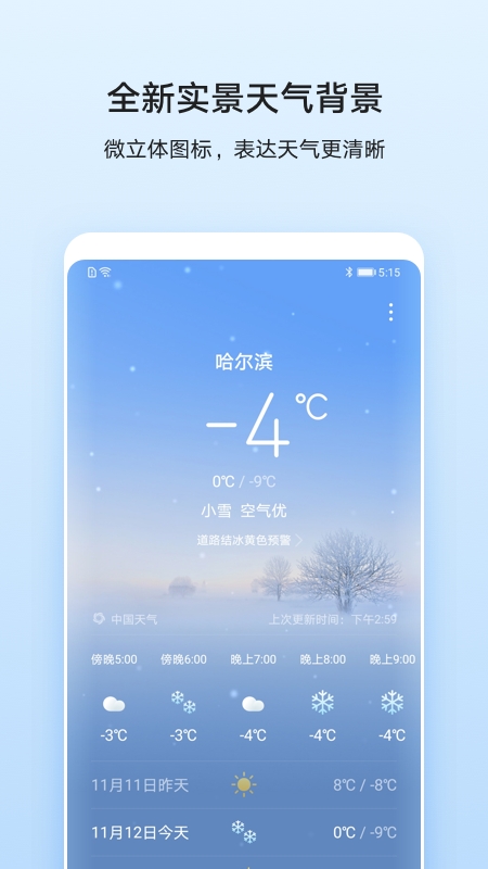 华为自带天气