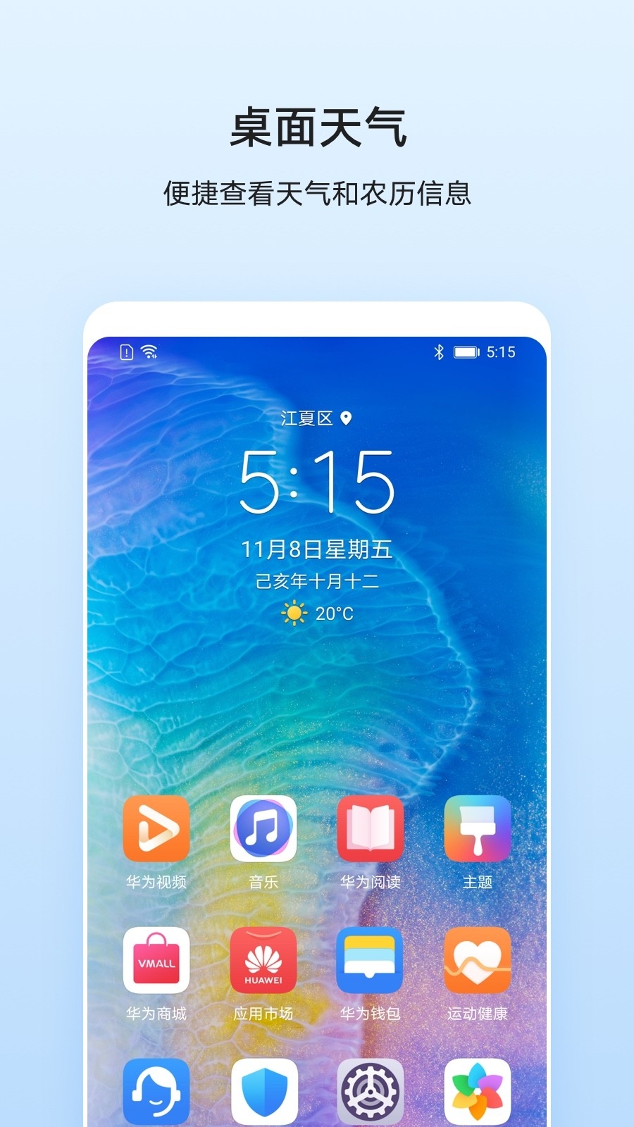 华为自带天气