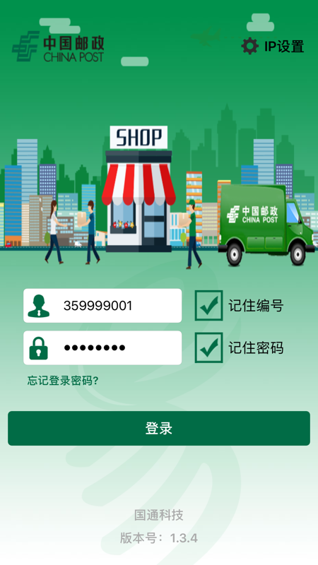 中邮E通