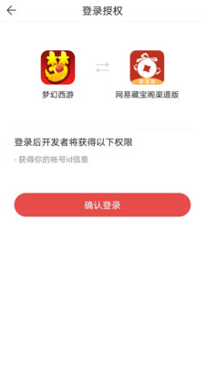网易藏宝阁
