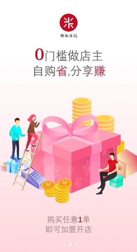 有米日记最新版