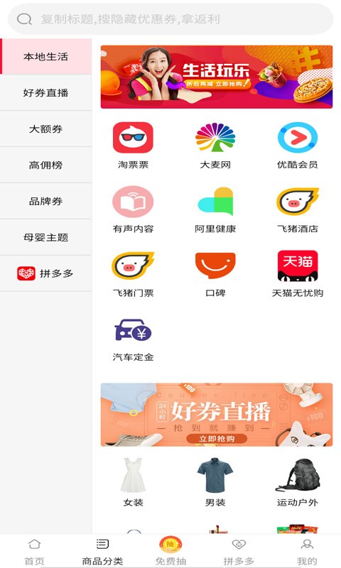 淘货铺购物