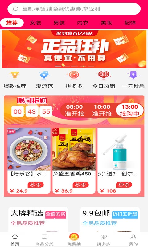 淘货铺购物