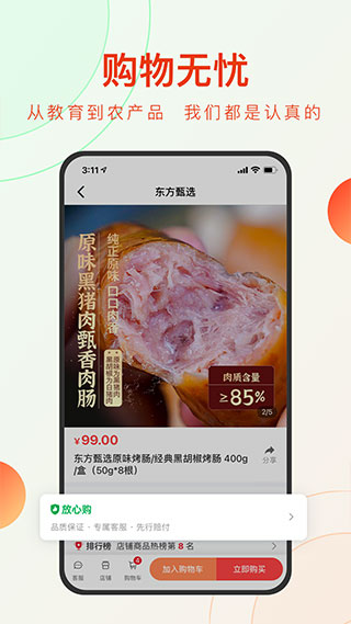 东方甄选