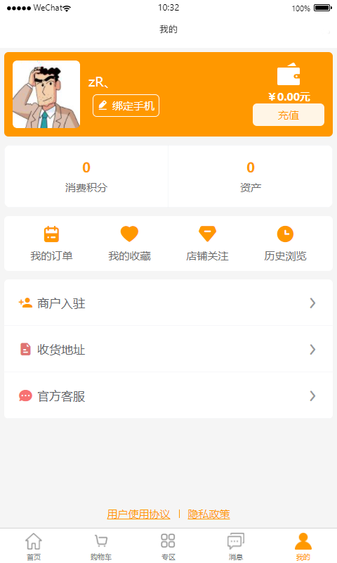 圆圣商城最新版1.0.10