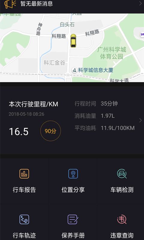 汽车智控