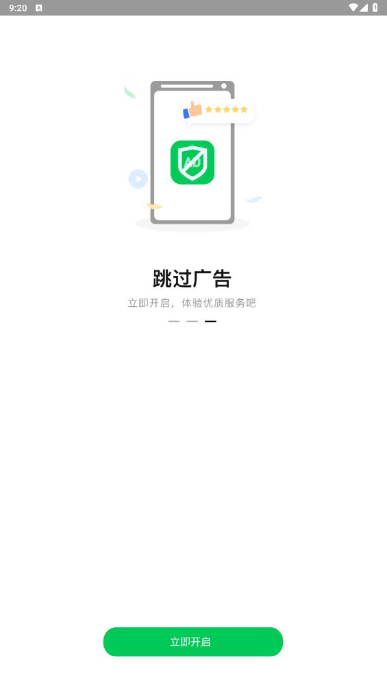 拦精灵