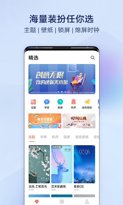 vivo主题桌面