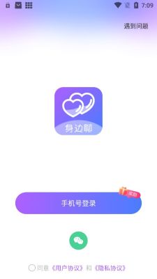身边聊正式版2.4.5