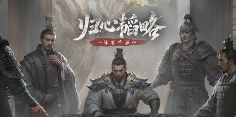 《三国天下归心》桃园队玩法教学：刘关张兄弟齐心，横扫战场！