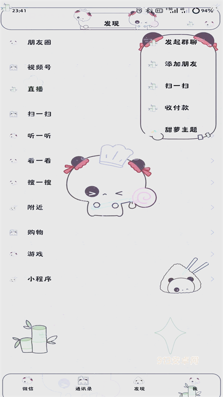 甜萝插件官方版正版