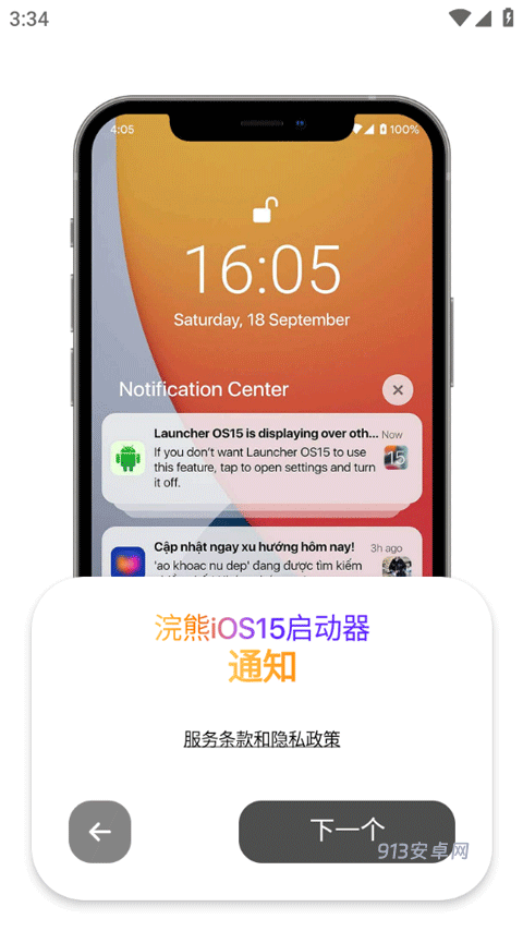 iPhone15模拟器手机版