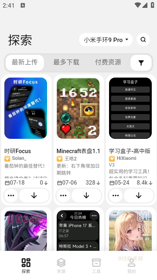表盘自定义工具