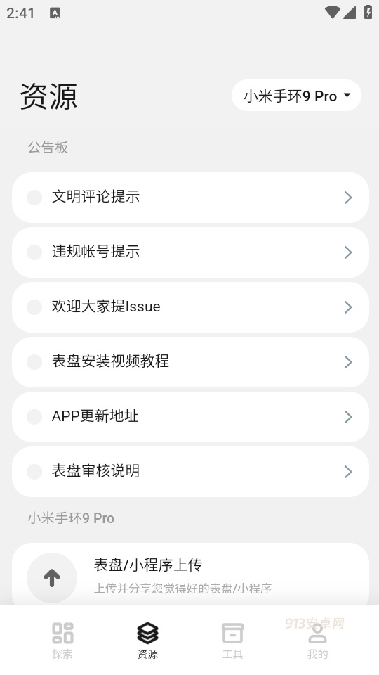 表盘自定义工具