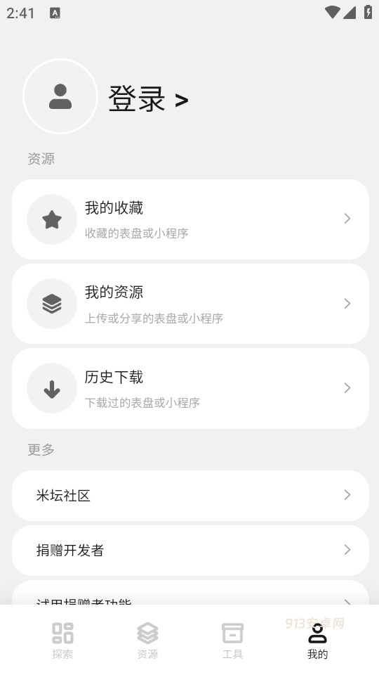 表盘自定义工具
