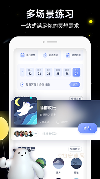 冥想星球睡眠app官方版