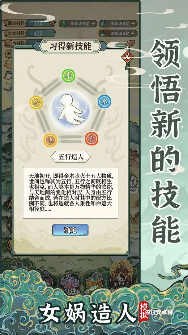 女娲造人模拟官方版