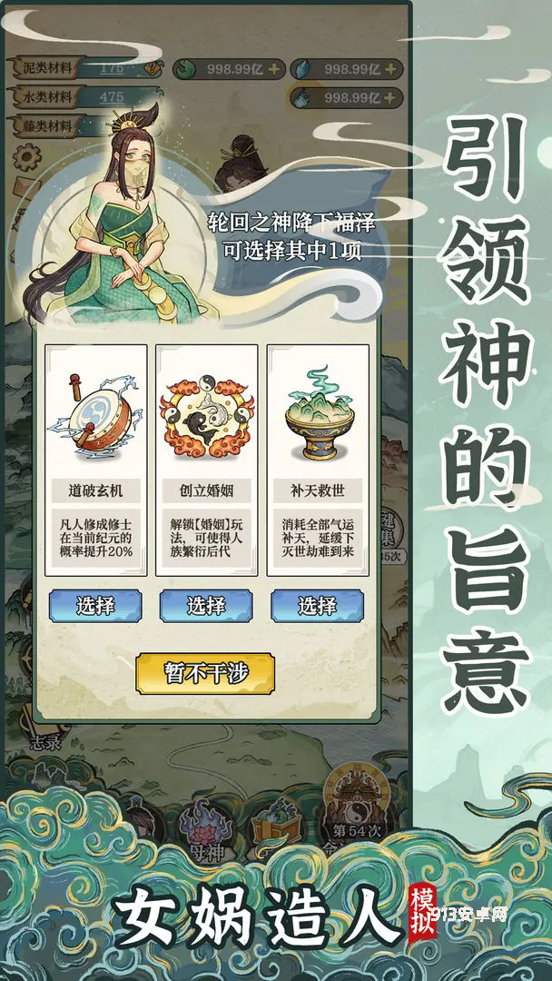 女娲造人模拟官方版