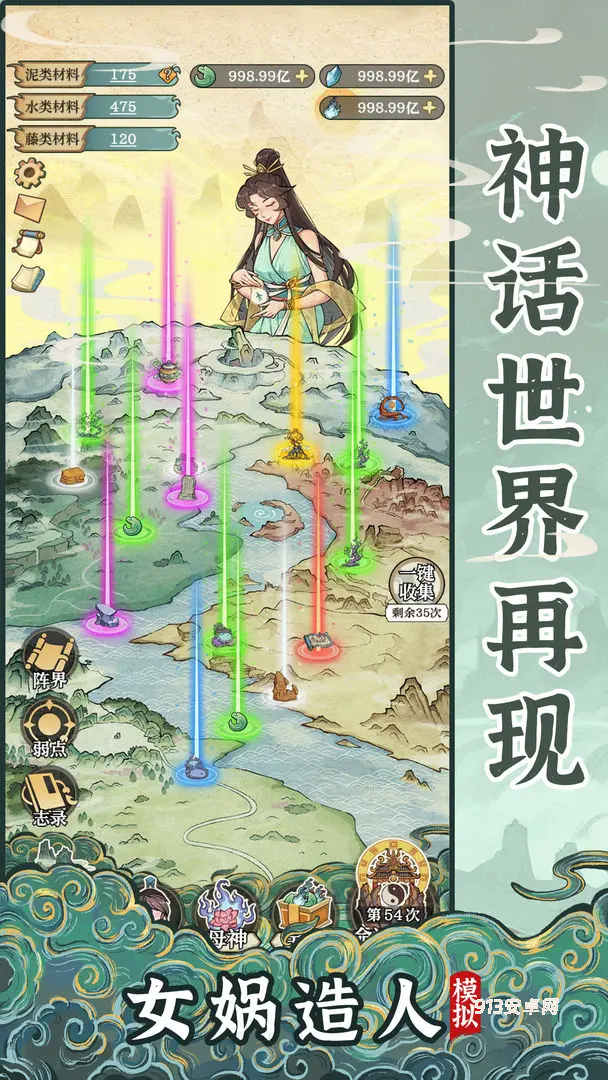 女娲造人模拟官方版