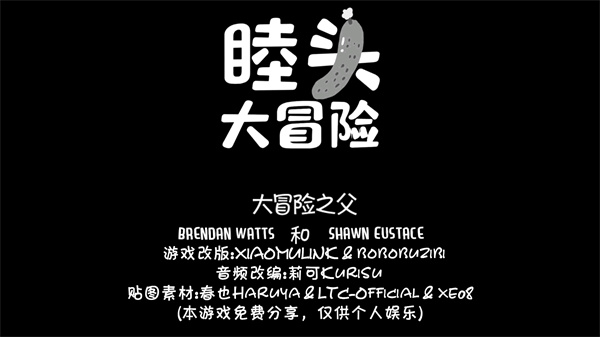 睦头大冒险(若叶睦同人)游戏