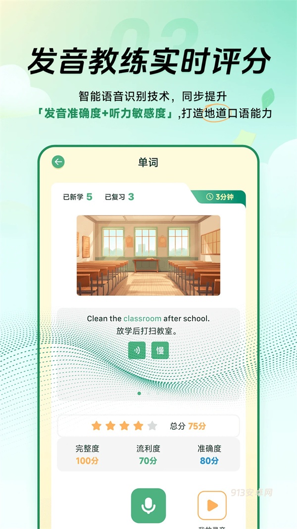 能量单词app最新版