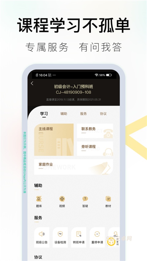 对啊课堂app最新版