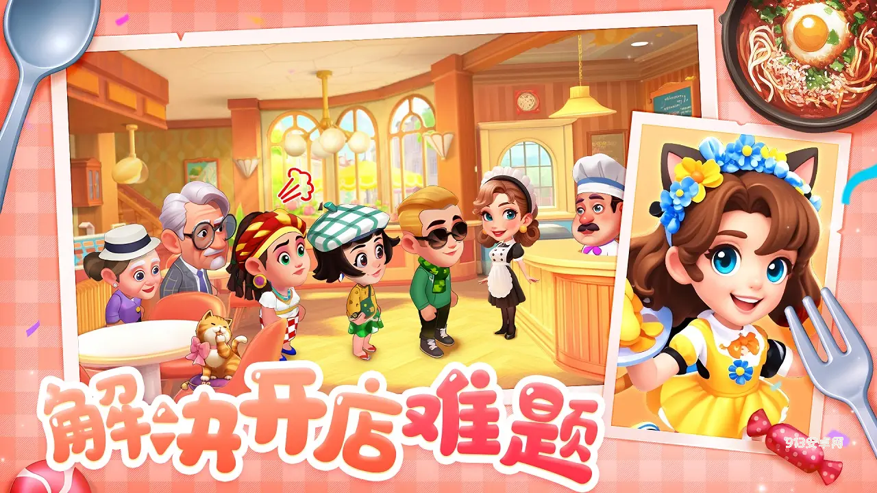 梦幻美食屋九游版
