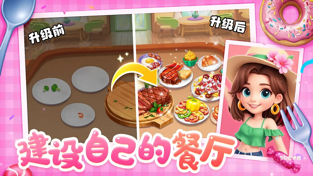 梦幻美食屋九游版