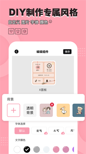 元气小组件官方版