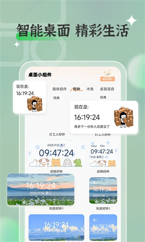 万能桌面小组件免费版