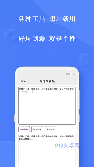 手机编程王app免费版