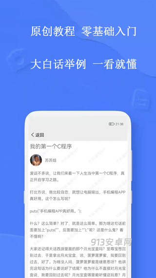 手机编程王app免费版