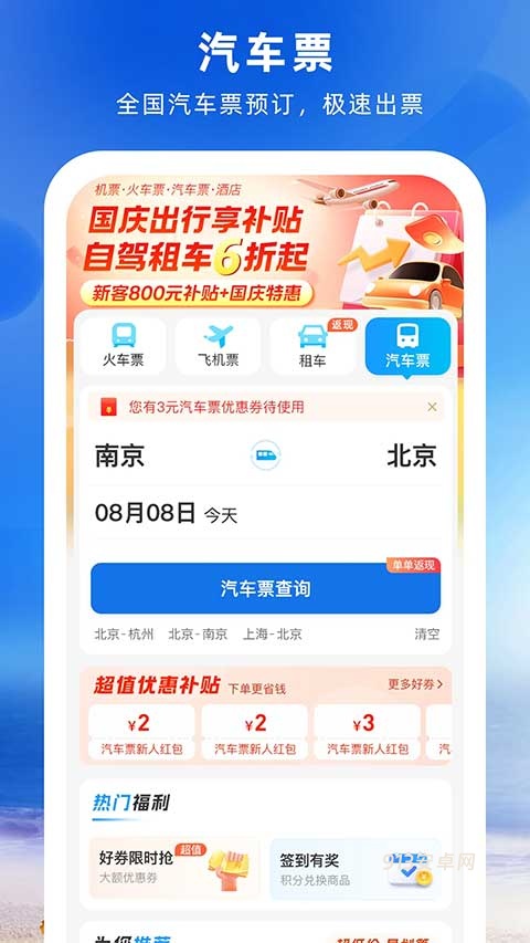 铁行火车票app官方版