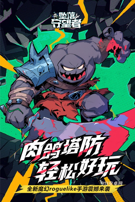 坠落守望者官方版