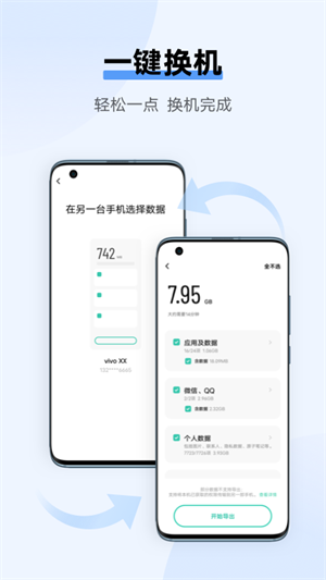互传app