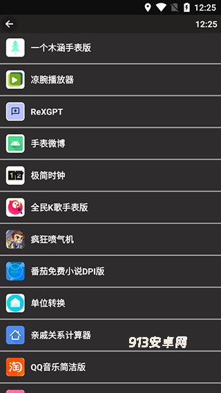 腕趣应用商店手表版